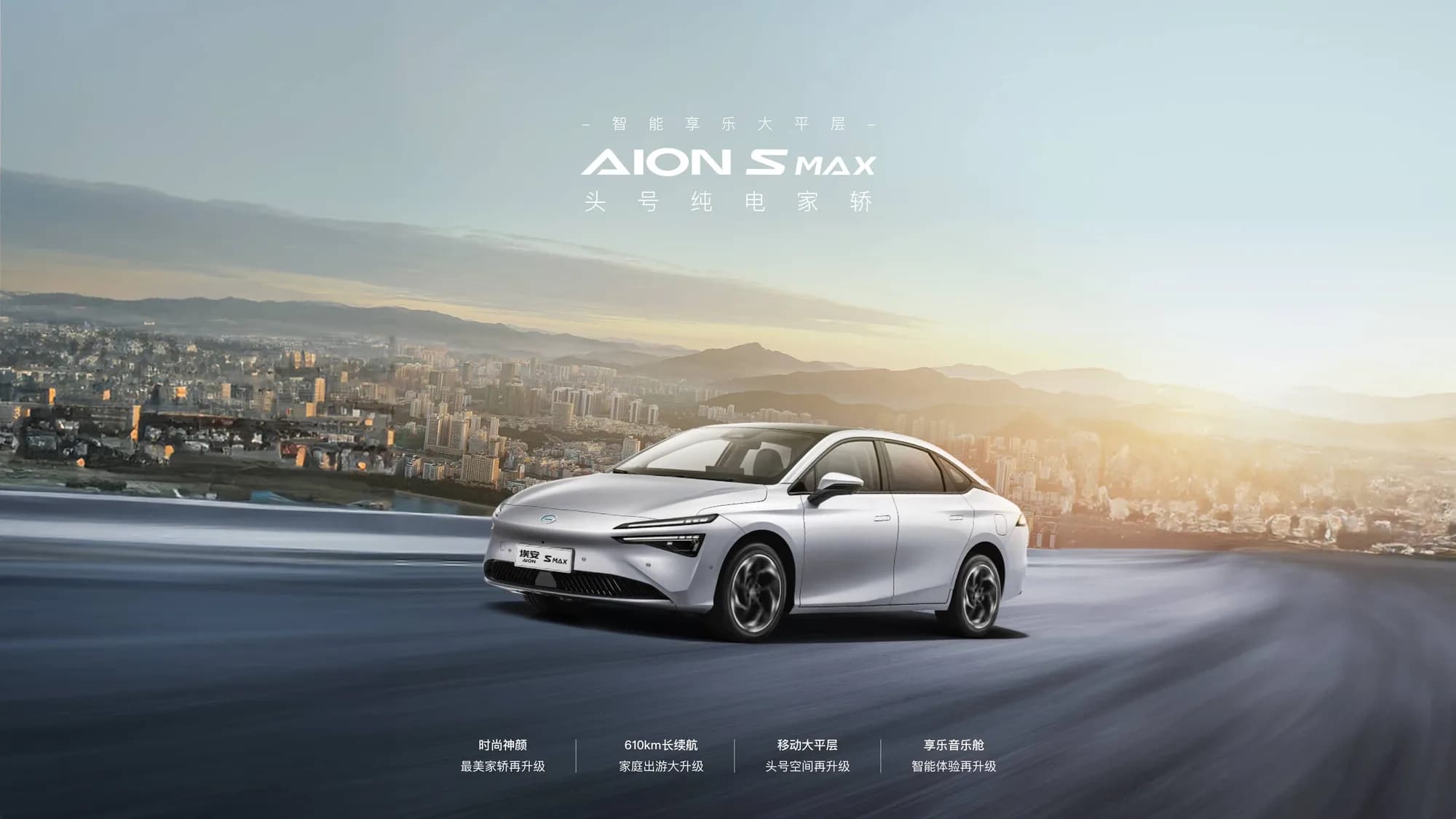 GAC Aion S Max